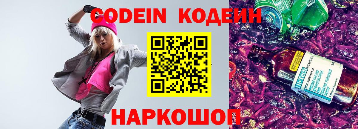 Волжск  где купить наркоту  Вход с VPN  Кодеин напиток Lean (лин) 