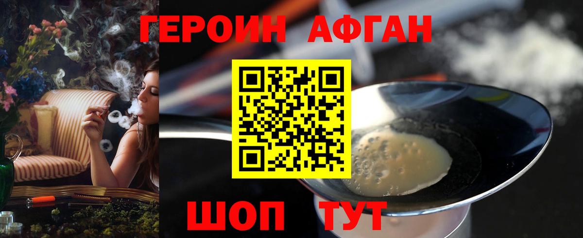 Героин VHQ  Вход с VPN  Героин  Волжск 