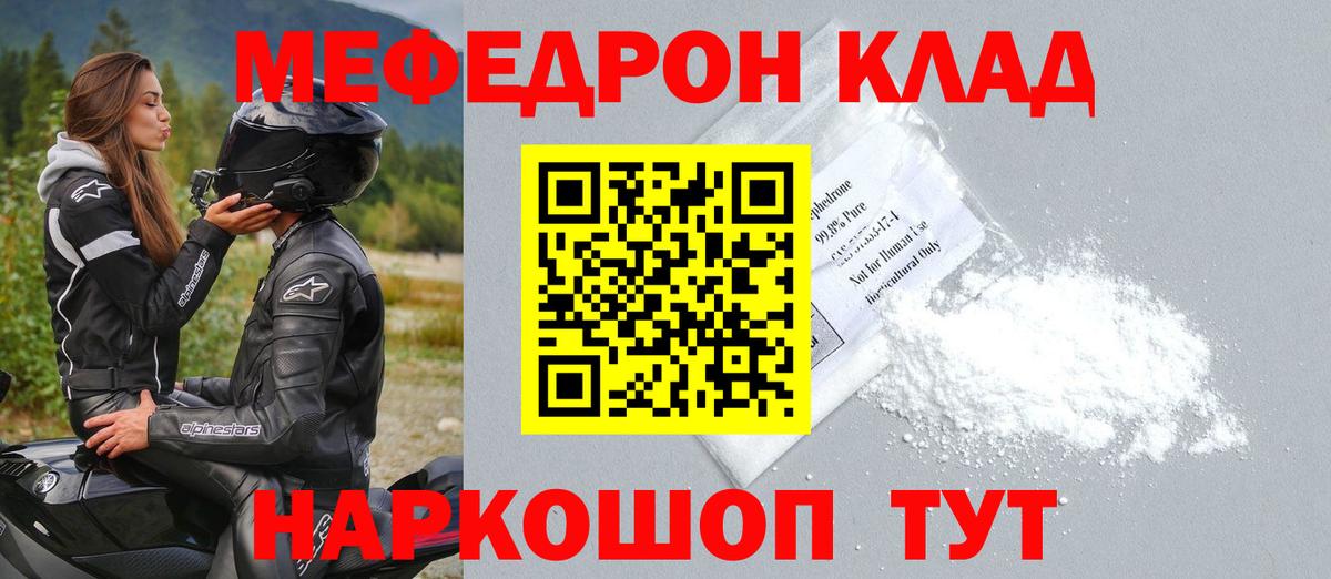 Мефедрон кристаллы Волжск