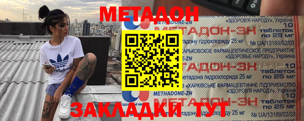 Метадон кристалл  Вход с VPN  МЕТАДОН VHQ  Волжск 