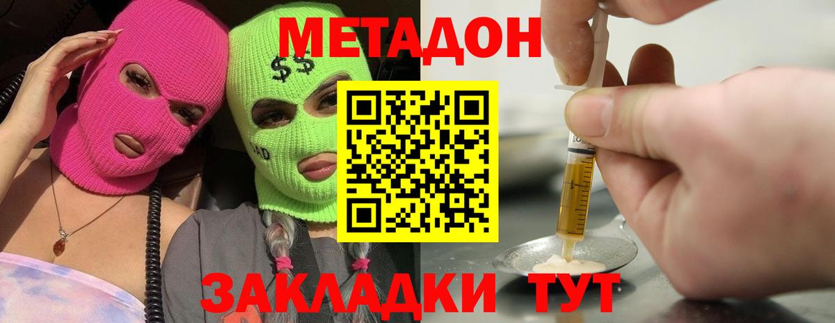 Метадон кристалл Волжск