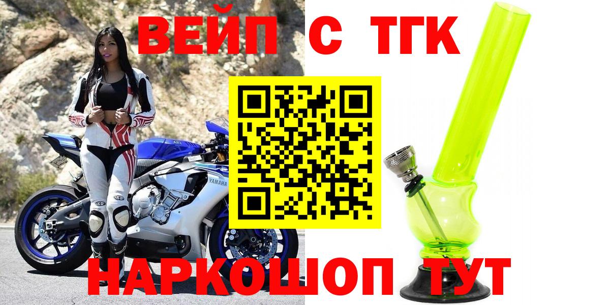Дистиллят ТГК вейп с тгк Волжск