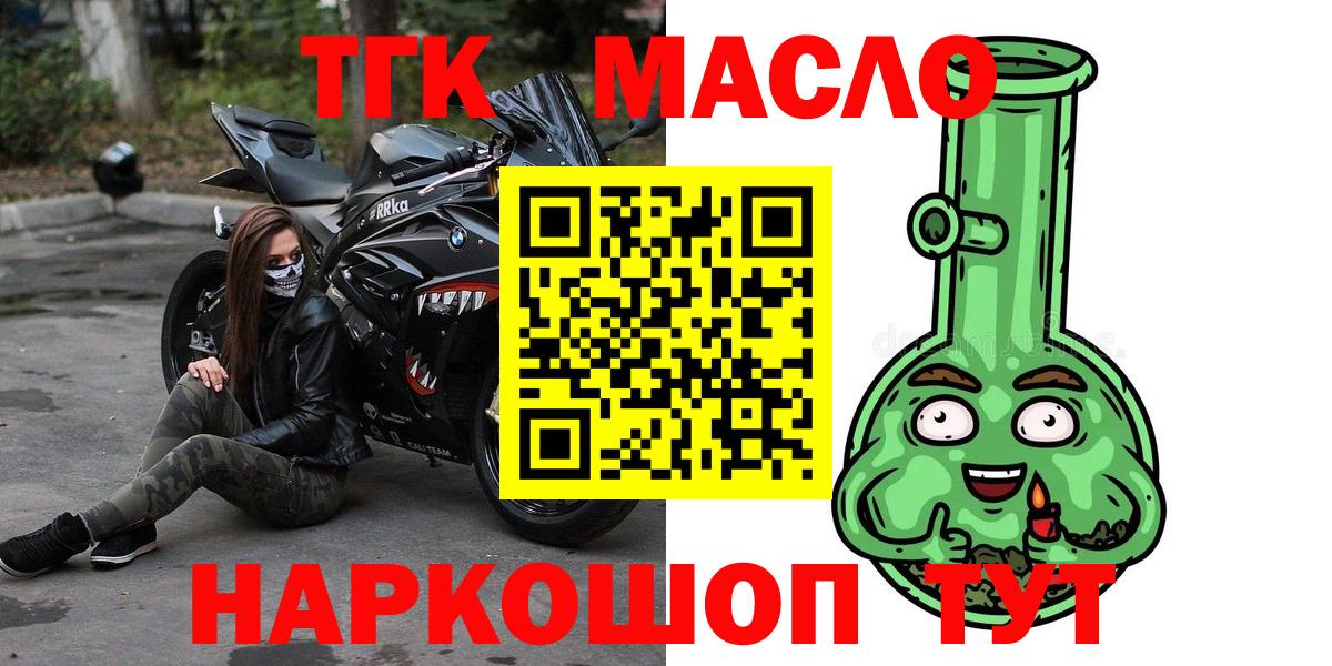 Волжск  Дистиллят ТГК гашишное масло  Дистиллят ТГК жижа  Вход с VPN 